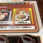 Suteki Miyaabenokyu Zumoruten - 季節のパワーサラダセット 490円