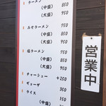 会心のラーメン 捲り家 - 店外の案内