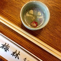 日本料理 梅林 - 心臓酒