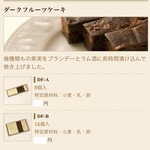 銀座ウエスト - ダークフルーツケーキの説明