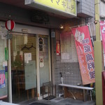 ママキムチ - お店の入口