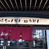 みろくや 丸の内店