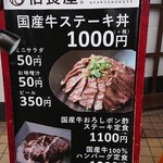 佰食屋 - 外の看板(メニュー)