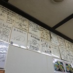 重松飯店 - 重松飯店(愛媛県今治市大正町)有名人のサイン