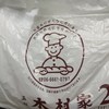 玉出　木村家　2DEUX 高島屋大阪店