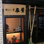 ニユートーキヨー 庄屋 新青山ビル店