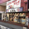 寿司居酒屋　太郎丸