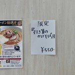 麺屋 しん蔵 - 