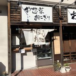 おにぎり居酒屋 おりこの - 県庁の裏です。