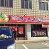 京都ラーメン 旭