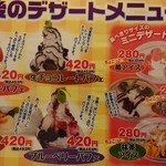 若大将 - デザートメニュー。