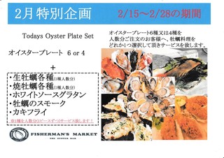 FISHERMAN'S MARKET OYSTER BAR - 2月の特別企画！牡蠣料理サービスイベント！