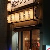 鶏ナンデス 西船橋店