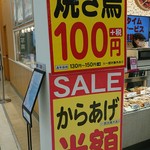 鳥ぷろ - SALE