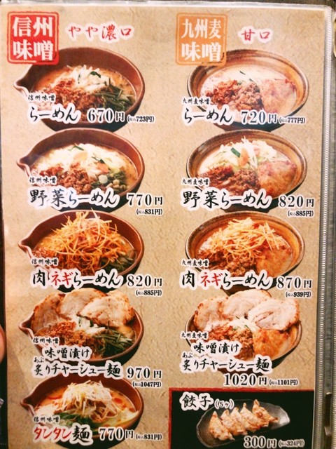 メニュー写真 田所商店 籠原店 籠原 ラーメン 食べログ