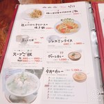 アムリタ食堂 - メニュー
