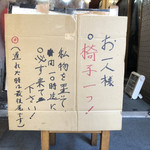 一条流がんこ総本家分家四谷荒木町 - 椅子の数だけ早く来れば予約？出来ます。