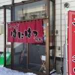 ばにはつ 分家 - 