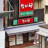 なか卯 八王子店