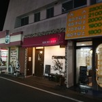 ワイン食堂 金の髭 - 店舗外観