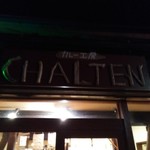 カレー工房 Chalten - 