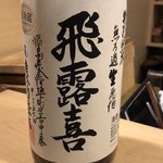 旬菜 おぐら家 - 飛露喜