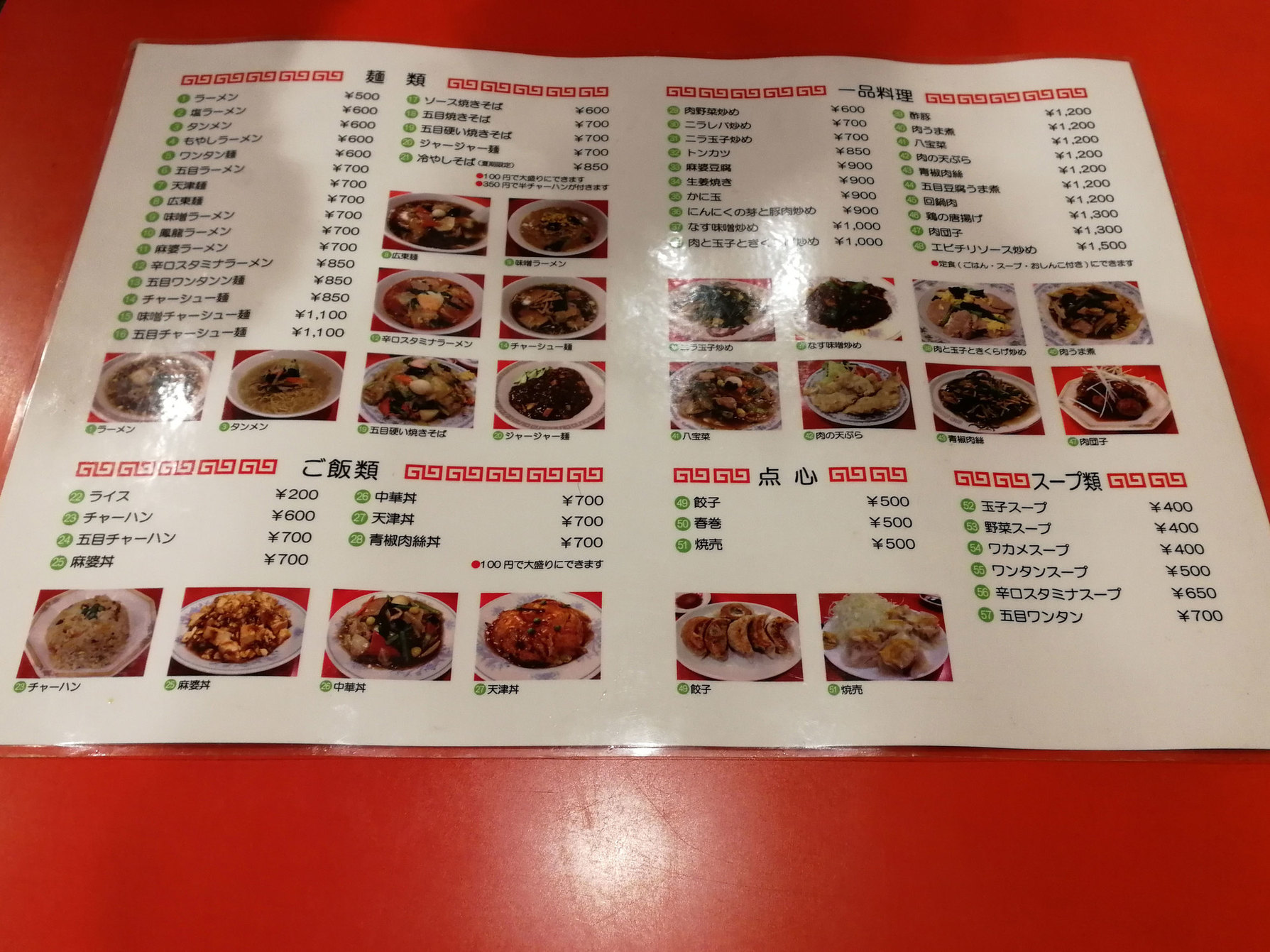 メニュー写真 : 鳳龍 - 戸越銀座/中華料理 | 食べログ