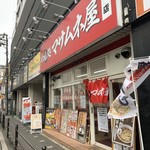 めん処マサムネ屋 - 