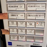 雨は、やさしく NO,2 - 券売機です。