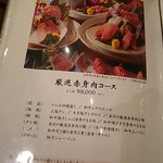 和牛 まつした - メニューの一例 2019年01月