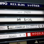 和牛 まつした - 店 外観の一例 2019年01月