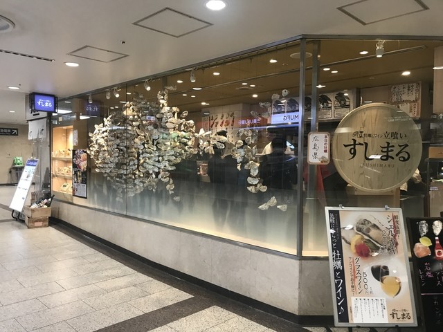 牡蠣とワイン 立喰い すしまる 梅田阪急サン広場店>