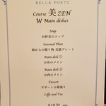 BELLA PORTO - お品書き