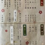 和処 いろ里 - メニュー
