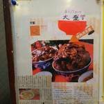 中華料理 万里 - 