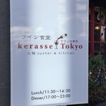 三陸ワイン食堂 kerasse TOKYO - 