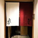 天麩羅 おばた - 