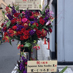 Japanese Soba Noodles 蔦 - 