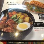 カレーハウス ＣｏＣｏ壱番屋 - ランチにCoCo壱半田住吉店にてローストチキンスープカレー948円を！