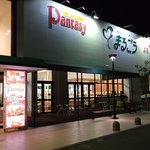 パンタジー - Pantasy弓ヶ浜店・外観