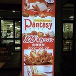 パンタジー - Pantasy弓ヶ浜店・看板