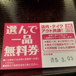 天丼・天ぷら本舗 さん天 - サービス券がついてきます