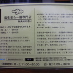 塩生姜らー麺専門店 MANNISH - 説明書
