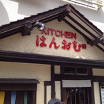 KITCHENはんおむ - 