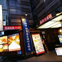 いけす無門 新宿 - 