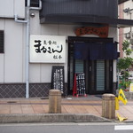 まるさん松本 - お店 外観
