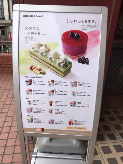 メニュー写真 エクセルシオール カフェ 津田沼北口店 Excelsior Cafe 津田沼 カフェ 食べログ