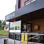 山岳手打そば一寿 - 