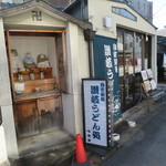 Ajimian - お店が見えました～！