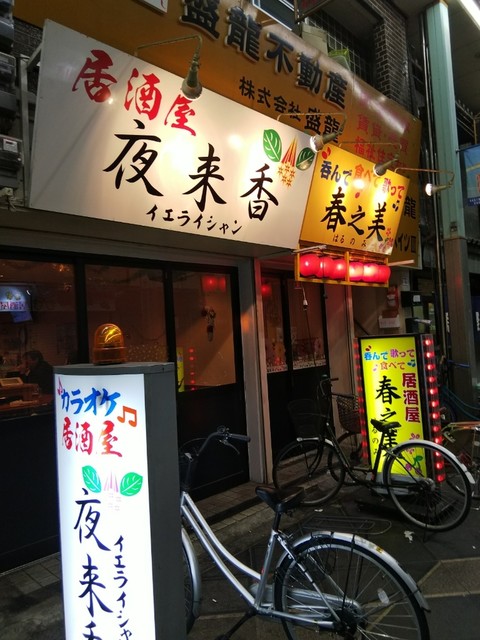 Karaoke Izakaya Harunomi photo 2